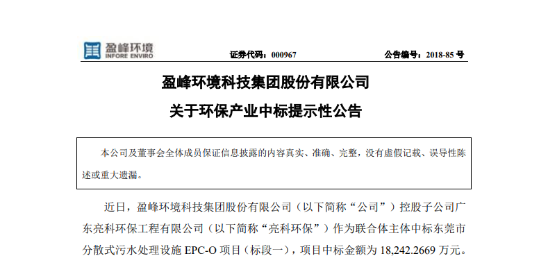 Ebpay环境1.82亿中标东莞污水处理项目，助力建设美丽科技之城！