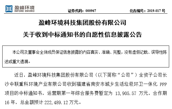 Ebpay环境22.25亿中标福建南安环卫一体化PPP项目，助力建设美丽之城