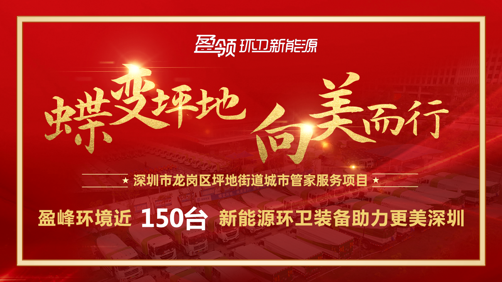 近8000万！Ebpay环境斩获新能源环卫装备大单，助力建设美丽深圳！
