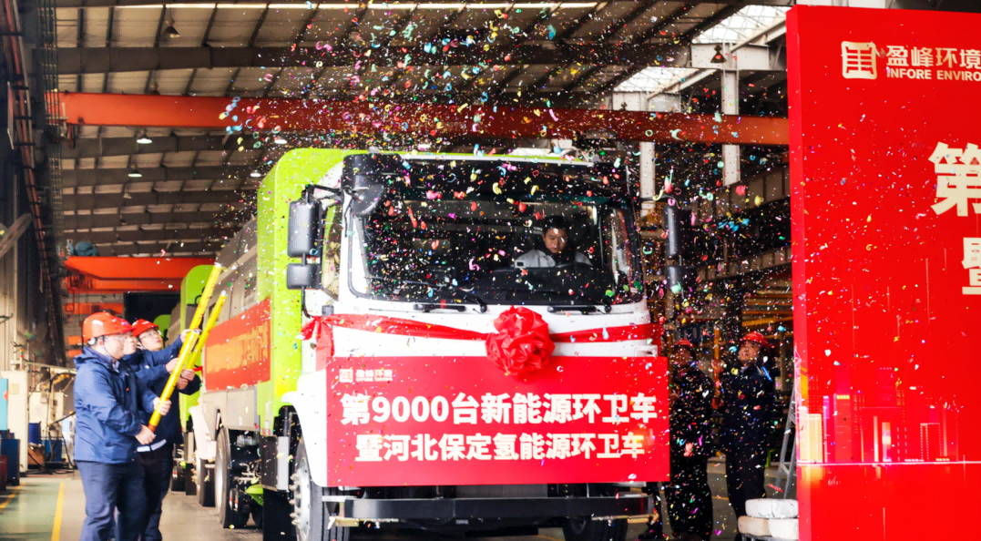 行业第一 | Ebpay环境第 9000 台新能源环卫装备成功下线！